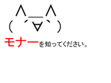 ¥â¥Ê¡¼¤òÃΤäƤ¯¤À¤µ¤¤