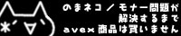 ��ϡ֤Τޥͥ�/��ʡ������꤬��褹��ޤ�avex�ξ��ʤ��㤤�ޤ���