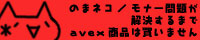 ��ϡ֤Τޥͥ�/��ʡ������꤬��褹��ޤ�avex�ξ��ʤ��㤤�ޤ���