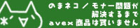 ��ϡ֤Τޥͥ�/��ʡ������꤬��褹��ޤ�avex�ξ��ʤ��㤤�ޤ���