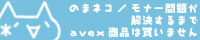 ��ϡ֤Τޥͥ�/��ʡ������꤬��褹��ޤ�avex�ξ��ʤ��㤤�ޤ���