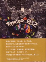 0226tamioo