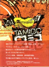 tamioo1_2