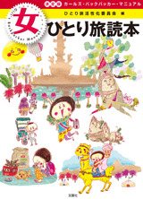 hitoritabi_cover