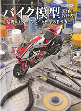 bike_mook