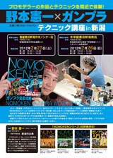 nk_in_niigata