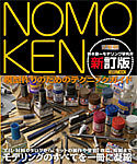 nomo_shin_ss