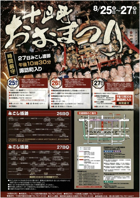 30.oomatsuri_tirashi