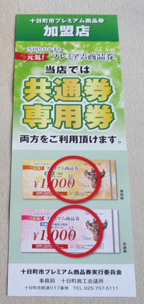 商品券