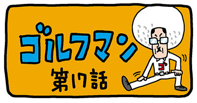 golfman