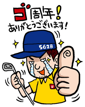 5syuunen-2