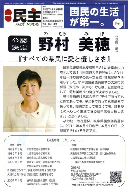 野村美穂◆民主党岐阜県議会議員◆公式ブログ:｢野村美穂 民主プレス ...
