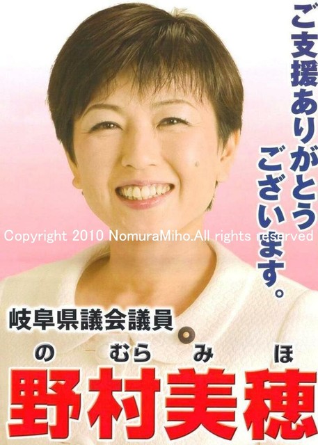 野村美穂◆民主党岐阜県議会議員◆公式ブログ:「野村美穂 民主党岐阜 ...