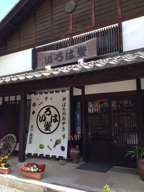 いろは堂