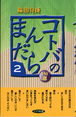 真言 コトバ2