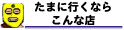 ���ޤ˹Ԥ��ʤ餳���Ź