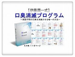 口臭伊藤06