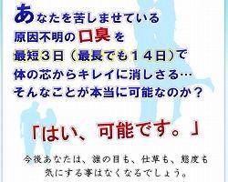 口臭伊藤01