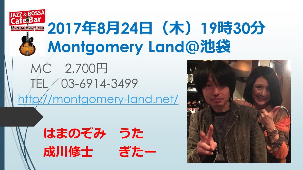 Montgomery Land 成川G
