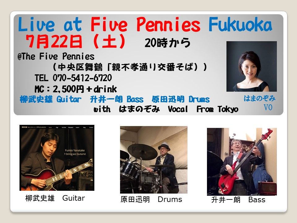 20170722 FivePennies はまのぞみ
