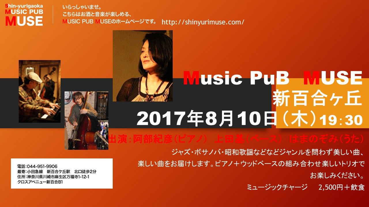 20170810 Music PuB MUSE