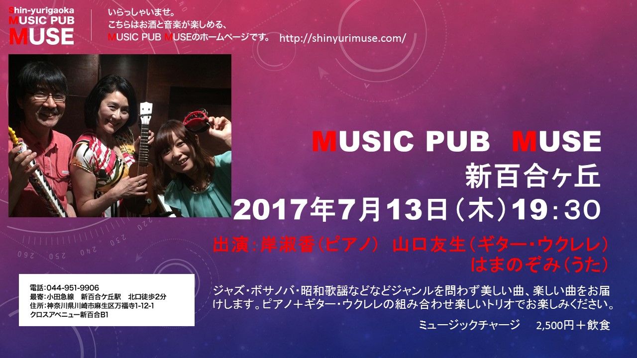 20170713 Music PuB MUSE