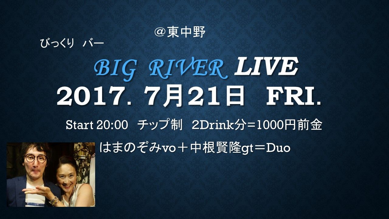 20170721Gt Big River Live