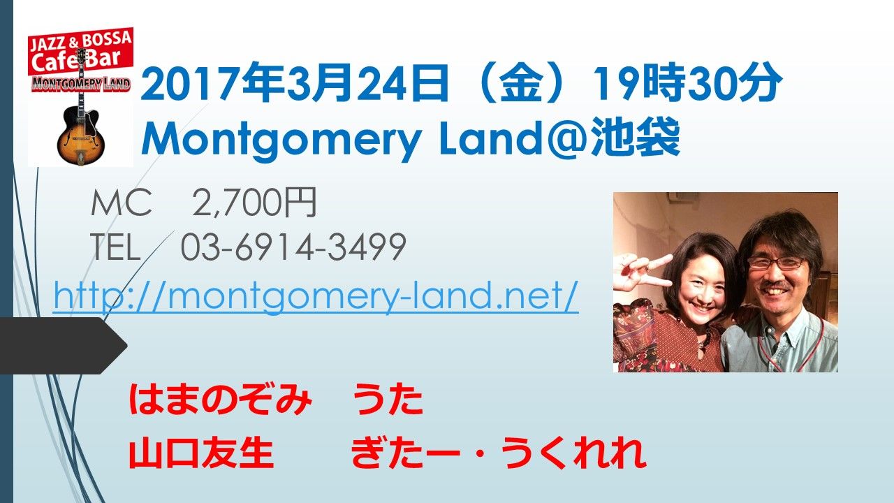 Montgomery Land 山口友生