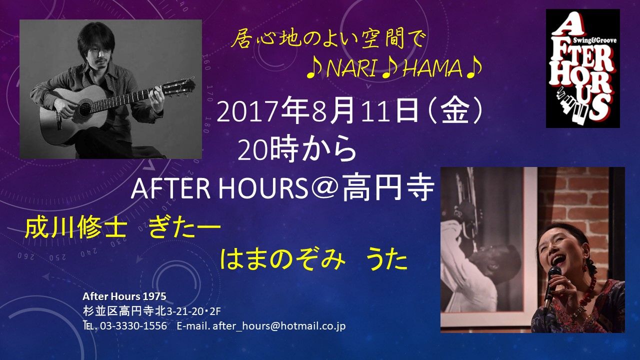 After Hours 成川GT