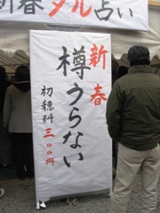 樽占い