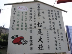 松尾大社