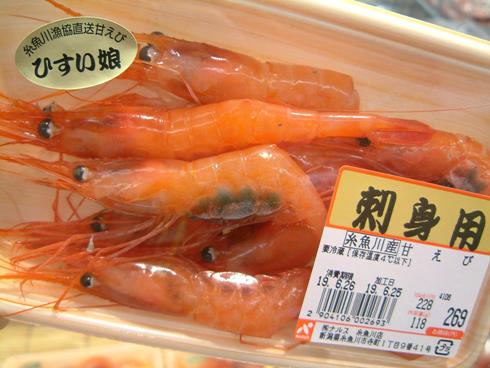 甘エビ