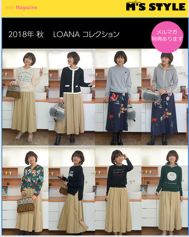 loana2018FF一覧