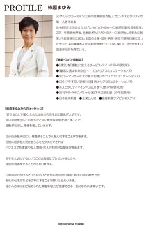 HNAP小冊子0825 HNAひがし紀子アカデミー-9
