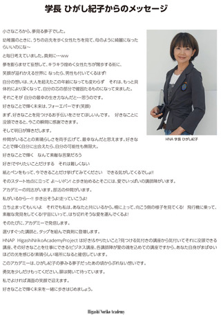 HNAP小冊子0825 HNAひがし紀子アカデミー-14