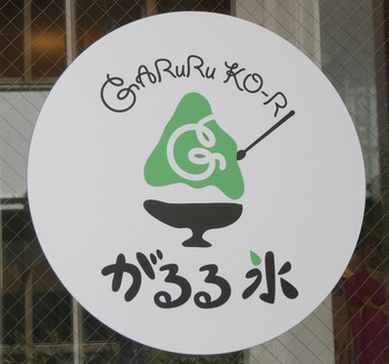 garuru1