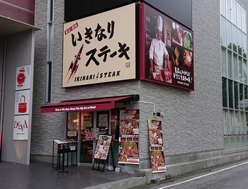 ikinari2