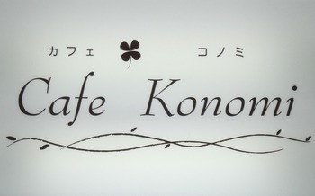 kono1