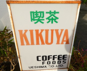 kiku1