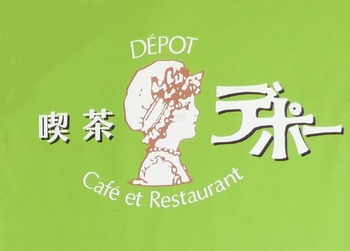 depot1