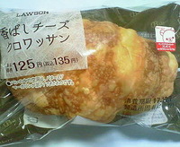 香ばしチーズクロワッサン(ローソン)