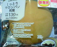 しっとりマロンパン 和栗(ローソン)