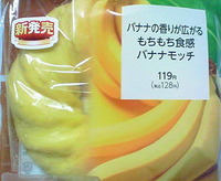 バナナの香り広がる もちもち食感バナナモッチ(ファミリーマート)
