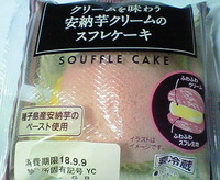安納芋クリームのスフレケーキ(ヤマザキ)