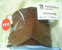 チョコシフォンケーキ (セブンイレブン)