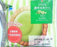 とろける濃厚抹茶タルト(ファミリーマート)