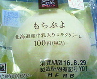 もちぷよ 北海道産牛乳入りミルククリーム(ローソン)