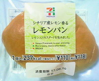 シチリア産レモン香るレモンパン(セブンイレブン)