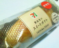 黄金色のスイートポテト(セブンイレブン)