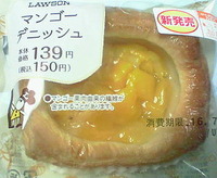 マンゴーデニッシュ(ローソン)